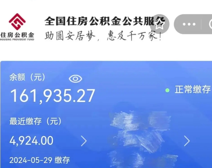 巴音郭楞在职公积金提（在职住房公积金提取）